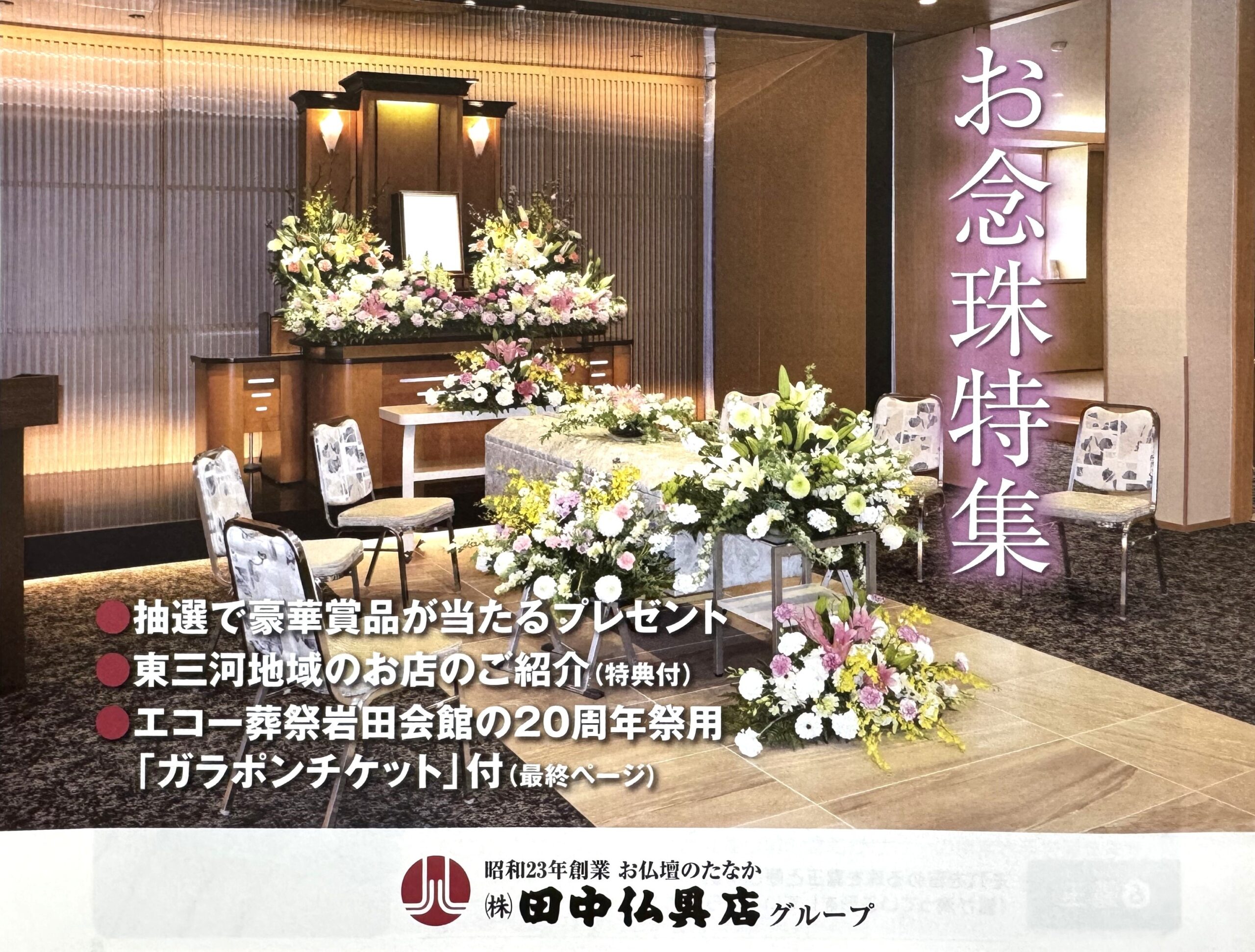 会報誌「想い」2022年秋冬号