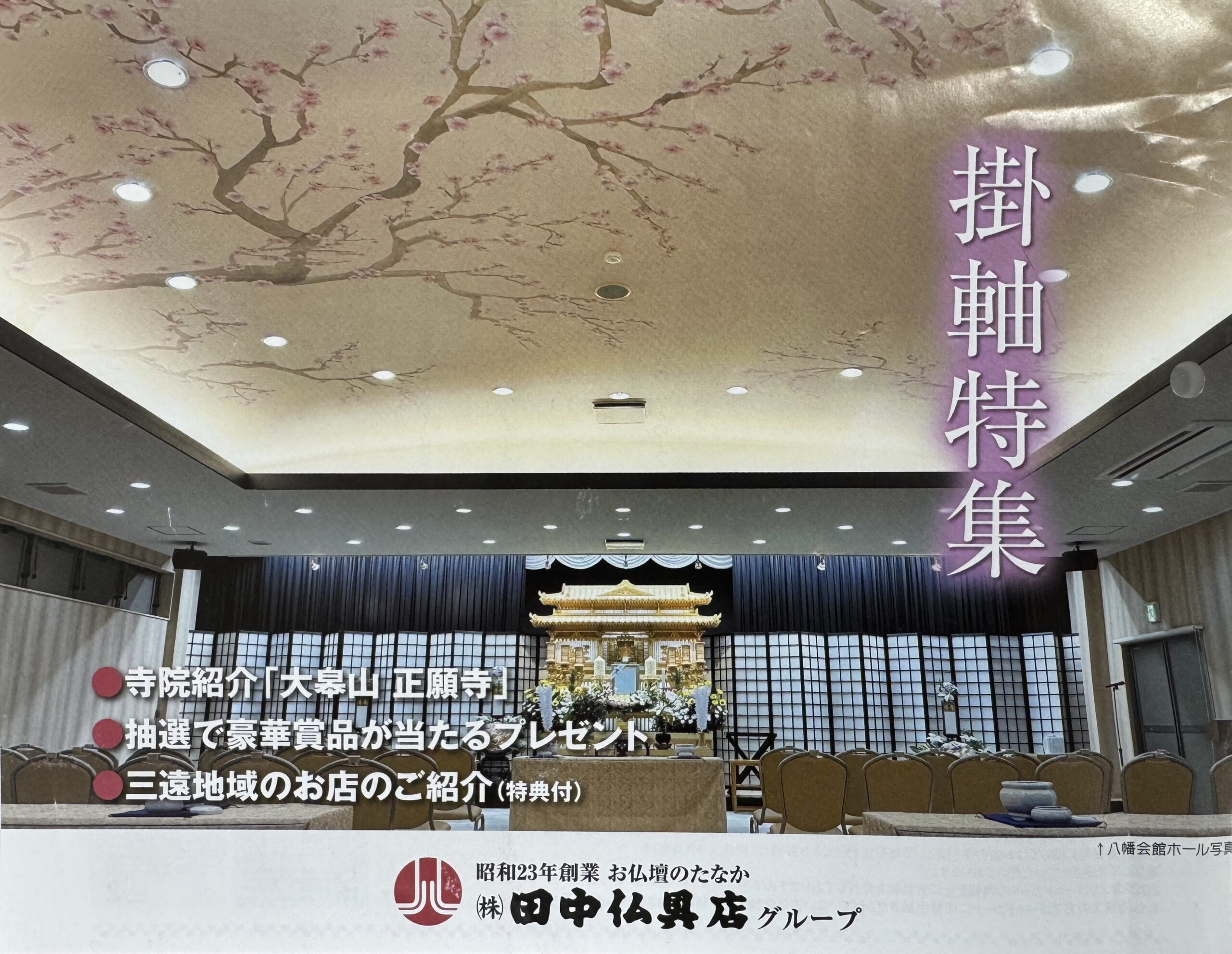 会報誌「想い」2024年秋冬号